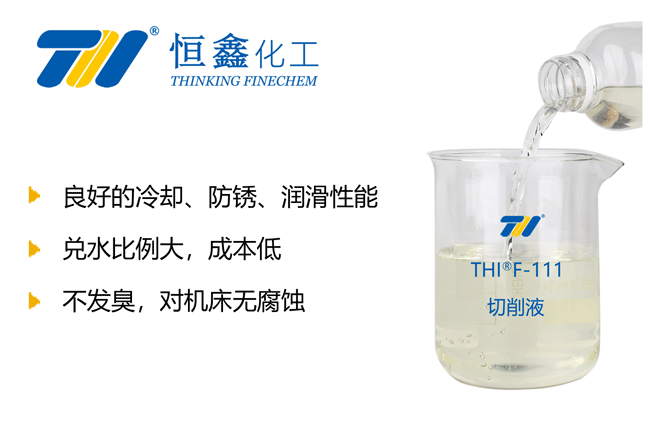 THIF-111金屬切削液產品圖