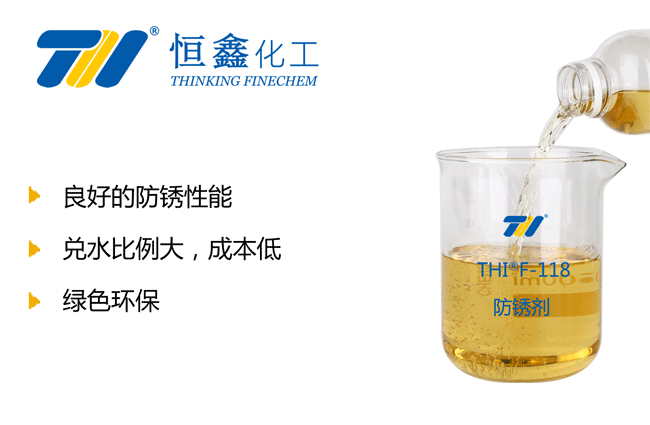 THIF-118切削液防銹劑產品圖