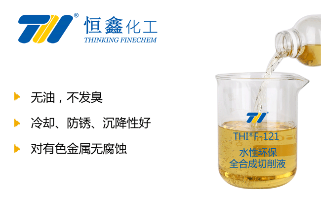 THIF-122環保型微乳切削液產品圖