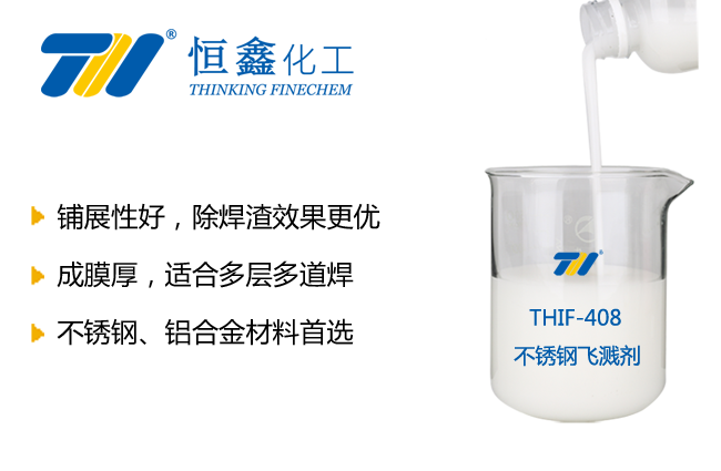 THIF-408焊接防飛濺劑（不銹鋼適用）產品圖
