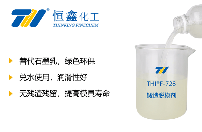 THIF-728壓鑄脫模劑產品圖