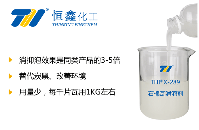 THIX-289硅酸鈣板消泡劑產品圖