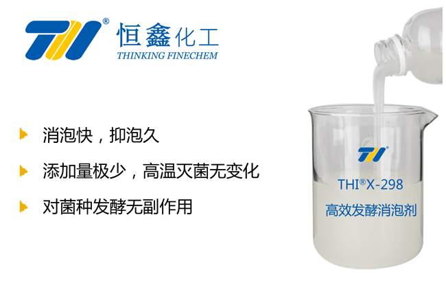 THIX-298生物發酵消泡劑產品圖