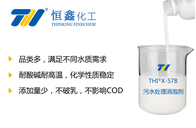 THIX-578污水消泡劑產品圖