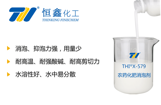THIX-579化肥消泡劑產品圖